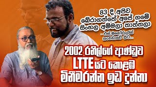 2024 මහජන ආණ්ඩුවකදී අපි හැමෝම මුණගැහෙමු [upl. by Peggir1]