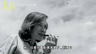 《尋愛小說家：海史密斯》電影預告，8月25日全台上映！ [upl. by Else]