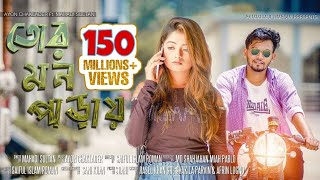 Tor Mon Paray  Ayon Chaklader ft Mahdi Sultan  Jisan Khan Shuvo  Pammi Multimedia  Bangla Song [upl. by Hollington]