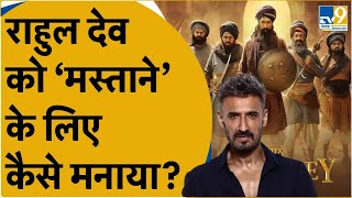 Mastaney Film Interview । Actor Rahul Dev को फिल्म के लिए कैसे राजी किया । Gurpreet Ghuggi [upl. by Decamp]