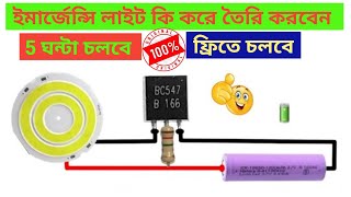 BC547 transistor se emergency light banaye  how to make emergency light at home  ইমার্জেন্সি লাইট [upl. by Yacov]