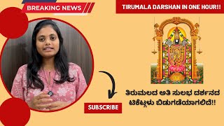 Big Breaking News  Tirumala One hour Darshan Tickets Released  Tirumala Arjitha Seva Kalyanotsava [upl. by Aihcila]