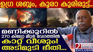 മണിക്കൂറിൽ 270 കിലോ മീറ്റർ വേഗത്തിൽ കാറ്റ് വീശും അടിമുടി ഭീതി Hurricane Milton in Gulf of Mexico [upl. by Ahseekal325]