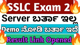 SSLC Exam 2 ಫಲಿತಾಂಶ ನೋಡುವ ವಿಧಾನ l Server Busy l [upl. by Armitage]