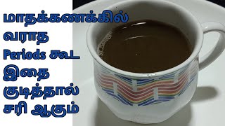 How To Get Regular Periods Naturally in Tamil  Irregular Period Home Remedies in Tamil [upl. by Annmarie]