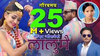 New Nepali lok dohori song 2075  Lalumai  Bishnu Majhi amp Sandip Neupane  Ft Shristi Khadka [upl. by Sisson]