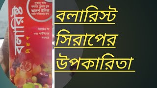 balarista syrup 450ml। বলারিস্ট সিরাপের উপকারিতা। bd doctor 999 [upl. by Rexanne]