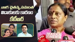 Minister Konda Surekha Sensational Comments on KTR Over Naga Chaitanya amp Samantha Divorce [upl. by Lilith]