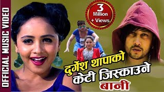 Durgesh Thapas Keti Jiskaune Bani केटी जिस्क्याउने बानी  New Romantic Dancing Song [upl. by Fairman]