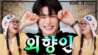 SUB 정재현이 술을 마셔 그러면 이제 우린 여기에 갇혀 사는 거야 차린건 쥐뿔도 없지만 EP28 이영지 재현 [upl. by Lac]