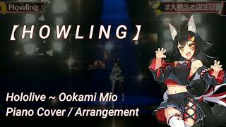 【 HOWLING 】 大神ミオOokami Mio 「Piano CoverArrangement by Azandia」 [upl. by Dranrev543]