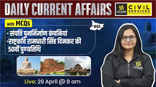 Daily Current Affairs Bihar Current Affairs 2024 65 Current Affairs Important MCQs by Kirti Maam [upl. by Vudimir700]