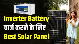 150Ah Inverter Battery चार्ज करने के लिए सोलर पैनल  Best Solar Panel for Inverter Battery [upl. by Hardy]