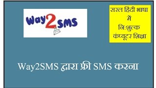 How to Send Free SMS by Way2sms  in Hindi Way2Sms se Free SMS Kaise Bheje [upl. by Mollee514]