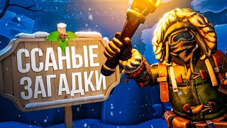 Ссаные Загадки 2 [upl. by Yffat]