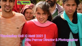 थाचाधार होली की धमाकेदार नाटी 2021 नीटू परमार  Thachadhar Holi ki Natti  Nitu Parmar Director [upl. by Enerahs476]