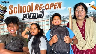 School Reopen అయితే   Akhil Jackson  Tamada Media [upl. by Moriyama]