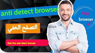 anti detect browser  كيفية تخفى التصفح وحماية الخصوصية بنسبة 1000  the best anti browser [upl. by Digdirb999]