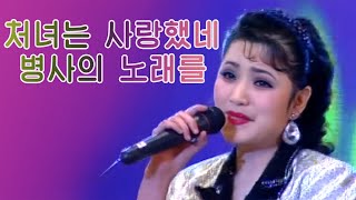 A Girl Fell In Love With Soldiers Song English subtitles  Kim Hui Ok 김희옥  2000 [upl. by Noeruat]