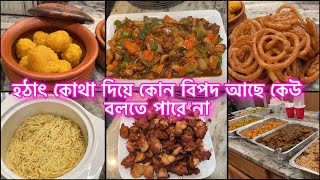 অসুস্থ হওয়ার পর বাড়ি ঘরের এ অবস্থা দেখলে আরো সুস্থ হয়ে যাইদেশী চাইনিজের সিচুয়ান চিকেন রেসিপি [upl. by Marinelli]