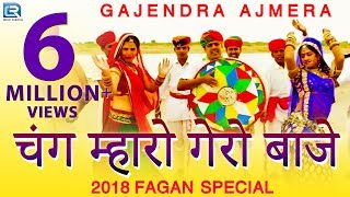 गजेंद्र अजमेरा का पहला देसी फागुण गीत 2020  चंग म्हारो गेरो बाजे  Full Video  New Rajasthani Song [upl. by Gunning331]