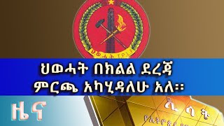 Ethiopia  ESAT Amharic Day Time News May 5 2020 [upl. by Alidia223]