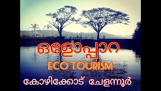 Oloppara ecotourism kozhikode chelannurtouristplaceTripsNTricks [upl. by Smaj]