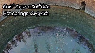 Hot springs కలలో కూడా అనుకోలేదు Hot Springs చూస్తానని వేడి నీటి బుడగలు [upl. by Bullis]