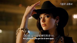 사랑에 다칠까 두려웠던 과거 Dua Lipa  Love Again 가사해석자막lyrics [upl. by Nole304]