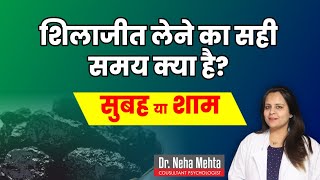 शिलाजीत कब ले  Right Time To Take Shilajit in Hindi [upl. by Lorenzana799]