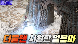 디아2생방 원소마 차가운그녀드가자초보amp복귀형님들 환영합니당 [upl. by Ailev]