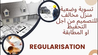 REGULARISATION DUN PLAN POUR CONFORMITE تسوية وضعية منزل مخالف للتصميم من اجل التحفيظ او المطابقة [upl. by Beatrice]