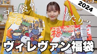 【福袋2024】今年のヴィレヴァン福袋の中身どない？狙ってたレトロ福袋も開封する‼️【LUCKY BAG】 [upl. by Daas]