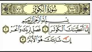 Quran Surat AlKawthar [upl. by Delia]