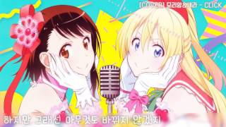 COVER CLICK 니세코이Nisekoi OP  Moriang amp Sera 모리앙amp세라 [upl. by Nelan415]