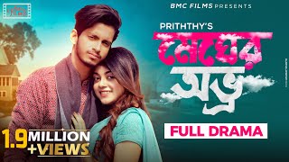 Megher Ovro  মেঘের অভ্র  Valentine Bangla Natok  Prottoy Heron  Mahima  BMC Films  Priththy [upl. by Sert]