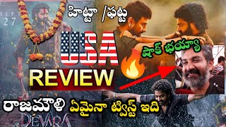 Devara USA Review  SS Rajamouli  Jr NTR  Janhvi kapoor  Koratala Siva  Saif Alikhan  Anirudh [upl. by Elacim]