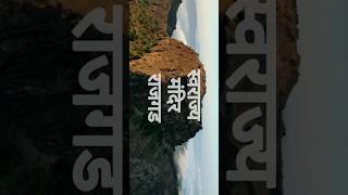 The Rise and Fall of the Maratha Empire Rajgad amp Gadkot Historyshorts [upl. by Akcire62]