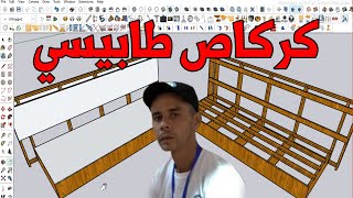 تعلم معي أسرار كاركاص طابيسي💪أمهر صانع [upl. by Gawen]