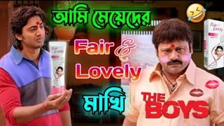 New Madlipz Dev Fair amp Lovely Comedy Video Bengali 😂  FMG Riyad [upl. by Azmuh628]