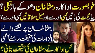 Inside Stoy About Bilal Abbas Khan amp Ramsha Khans Relation by Syed Ali Haider [upl. by Horst]