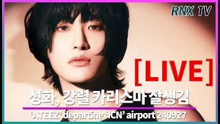 240927 LIVE ATEEZ 성화 멋스런 피지컬 돋보여  RNX tv [upl. by Derayne]