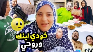 اول يوم امتحانها في الكليه جت تسيب لي ابنها طردتهم 😱يوم في حياه ام [upl. by Munster]