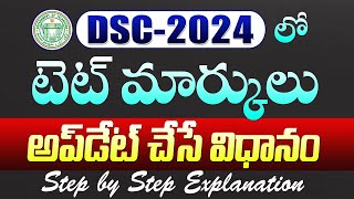 TET Marks Update In DSC 2024 Application process  step by step explanation [upl. by Nevart120]