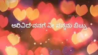 ಅರಿವಿದೆ ನನಗೆ  Female Version Full Song with Lyrics HD  Knnada Album Hit Song 2017 [upl. by Nivlag]