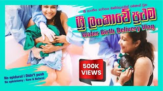 My Emotional Natural Water Birth Delivery Vlog In Sri Lanka ninewellshospital7663  Birth Vlog Video [upl. by Apul]