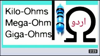 kilo mega giga ohmsquotohms lawquotmohmquotmegaquotohmic quotomegaohm law hindiurduohm kya hota haigiga [upl. by Ackerman900]