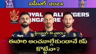 RCB  IPL 2024 review  Royal Challengers Bangalore PLAYINGXI [upl. by Aisinut]