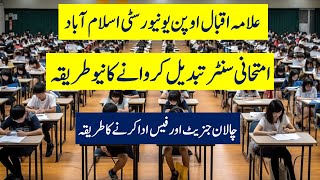 AIOU how to change aiou exam center  AIOU how to change address aiou [upl. by Ahtebat]