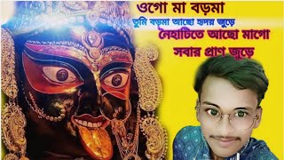 shyama songeet boroma naihatiaudio voktigeeti singer Subhamay [upl. by Romona]